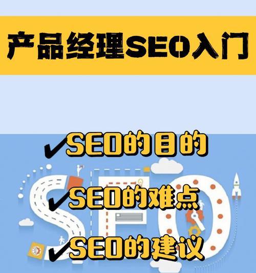 自学SEO的八个问题详解（新手必看，从入门到精通）