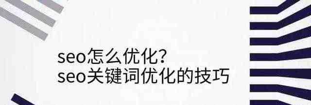 潜江seo优化攻略提升（潜江seo排名优化）