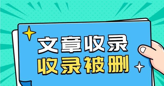 新网站上线一个月没被搜索引擎收录该怎么办？（解决新网站收录问题的实用方法和技巧）