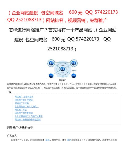 如何提升新站排名？（10个实用技巧教你轻松做好网络推广）