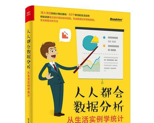 如何利用网站统计数据进行有效分析？（掌握数据分析技巧，提升网站转化率）