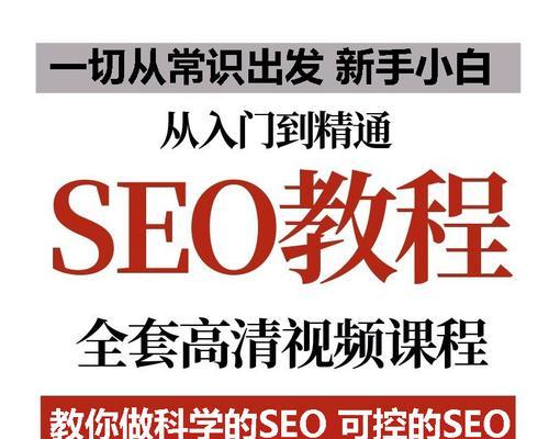 学会巧用SEO优化辅助工具，提升网站排名（掌握SEO工具的使用技巧，助力网站优化）