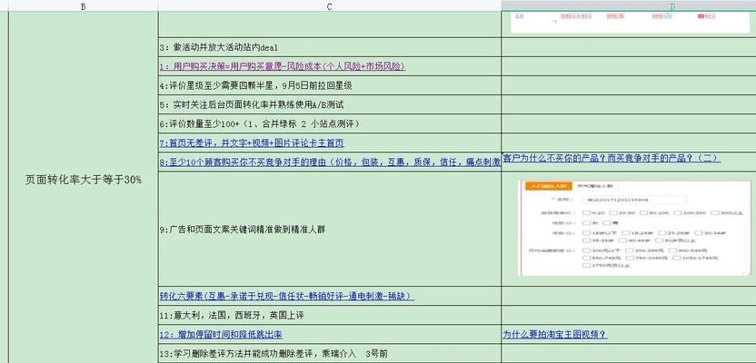 学会分析竞争对手，提升排名的技巧（通过对竞争对手的分析来优化自己的排名）