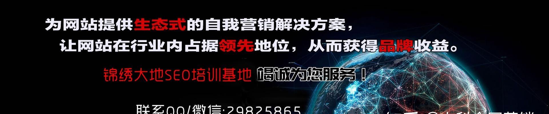 如何选择合适的SEO外包公司（提高网站曝光度，找到可信赖的SEO外包团队）