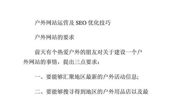 SEO优化在网站运营中的重要性（掌握SEO，提升网站流量和转化率）