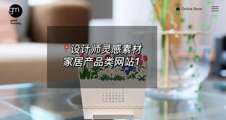 打造优秀网站设计师的必备设计理念（探索优秀网站设计师的成功密码）