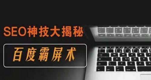 霸屏引流玩法（百度霸屏引流全攻略，教你如何成为行业大佬）