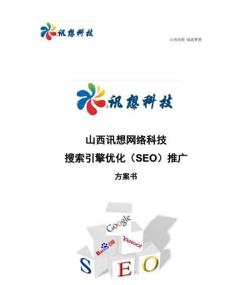 SEO推广的基本方案（让您的网站更上一层楼）