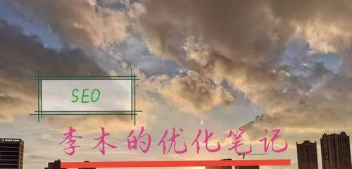 如何从软文化着手转变SEO优化思维（探索伊春网的SEO优化策略）