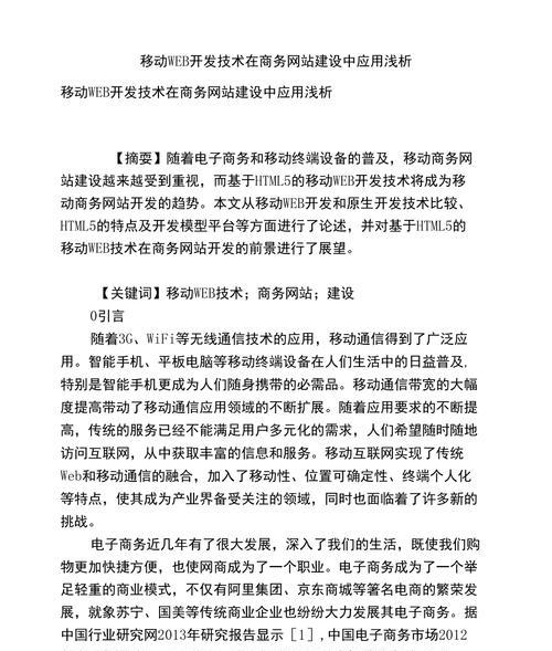 移动网站建设中常见错误及避免方法