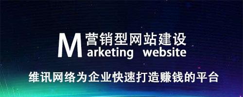 8个问题，助力营销型网站建设（探索市场营销的核心，打造流量洼地）