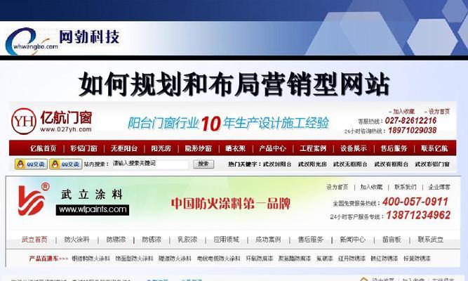 营销型网站的分类与应用（探讨营销型网站的主要类型及其特点）