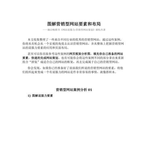 打造营销型网站的10大要素（如何让您的网站更具吸引力和销售力）