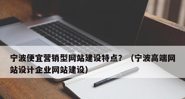 营销型网站的优势：为企业带来更多商机