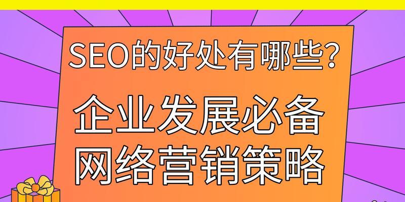 用网络营销策略吸引SEO优化受众群体（如何让你的品牌脱颖而出？）