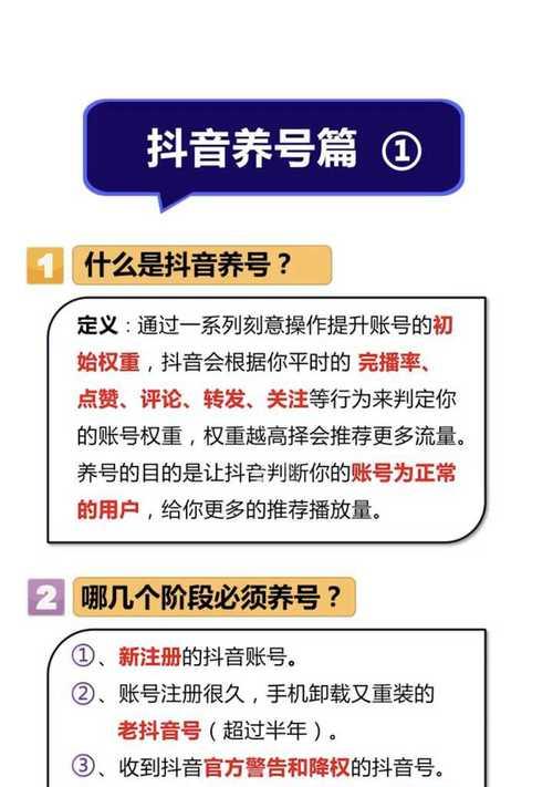 新手如何抖音养号（抖音账号管理、内容创作、互动方式、数据分析）