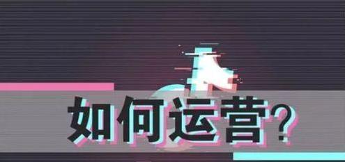 打造成功的抖音账号（从内容创作到粉丝互动，全面提升你的影响力）