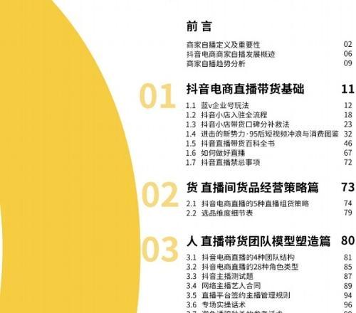 5大抖音带货主播的成功话术（打造带货神器的5大秘密）