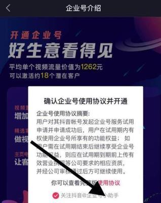 抖音企业号认证的权益（企业号认证带来的优势与特权）