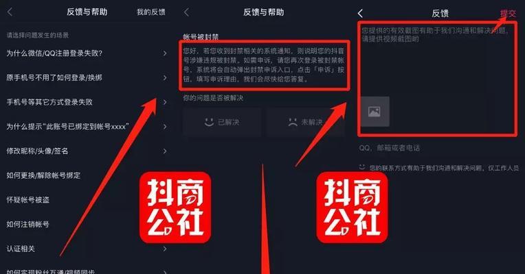 如何应对抖音账号被封禁？（封禁处理流程及防范措施。）