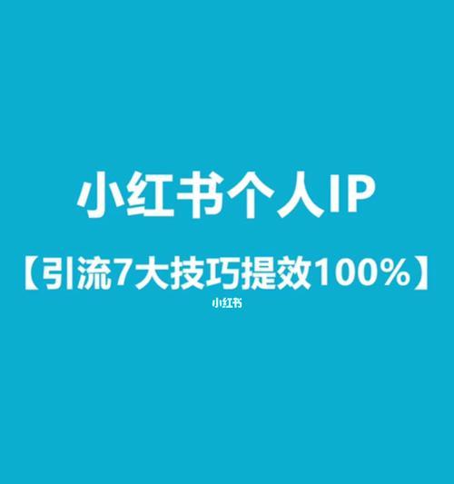 通过短视频获取精准粉丝的实用技巧（如何在短视频平台上找到属于你的粉丝群体）