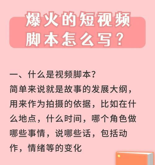 掌握这3个短视频脚本转换技能，让你的视频爆红！（从零开始学习，让你的短视频立刻火起来！）