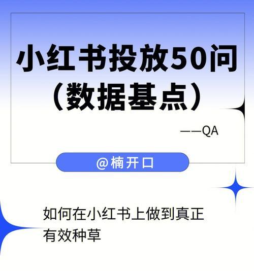 小红书博主数据增长的关键点（探究小红书博主快速增长数据的秘诀）