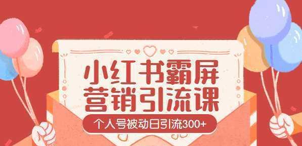 如何在小红书上打造爆款笔记？（教你用实战经验成为小红书的红人）