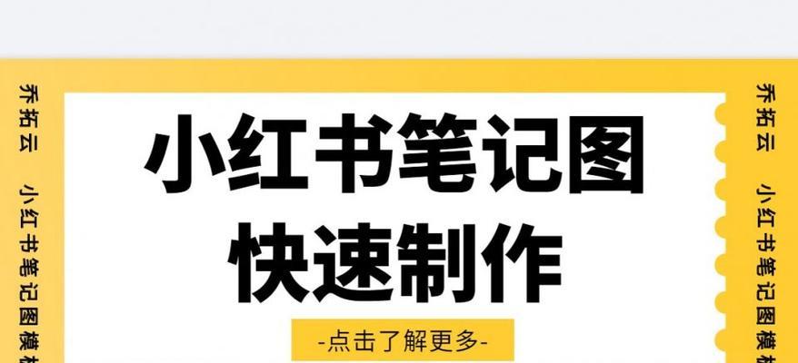 小红书笔记无法搜索的解决方法（教你如何让自己的小红书笔记被更多人看到）