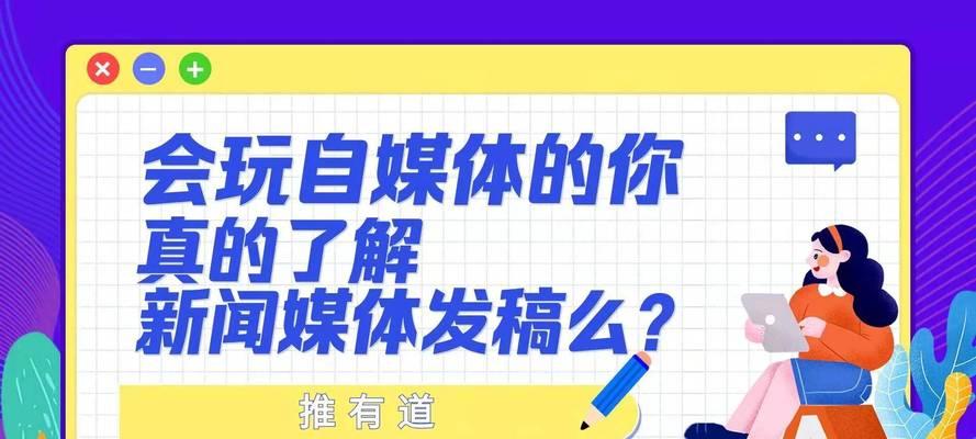 自媒体平台探秘（从微信公众号到抖音短视频，你需要了解的都在这里！）