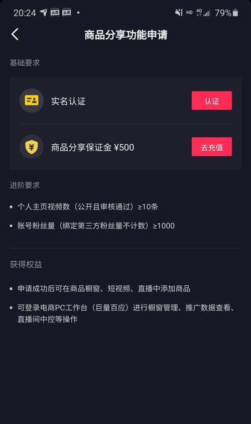 抖音橱窗开通方法详解（0粉丝也能开通橱窗，让你的店铺实现爆发性增长！）