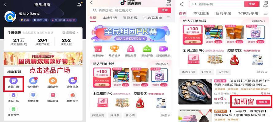 如何成功开通抖音0粉橱窗？（教你一步步成为抖音橱窗达人，零粉也能开通！）