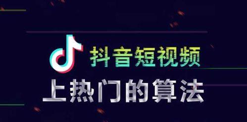 了解抖音流量池的几种档次（为你的视频带来更多曝光）