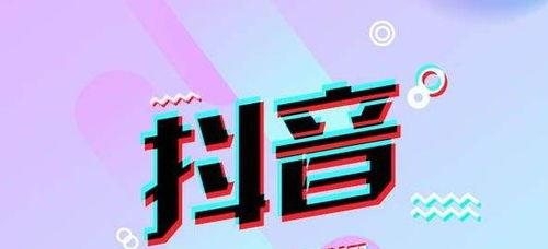 如何提高抖音橱窗的转化率（给出解决方案）