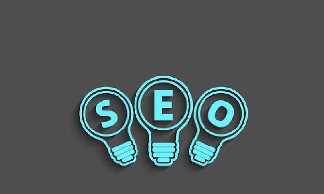 SEO优化技巧详解（从网站结构到排名，如何提高SEO效果）