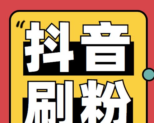 抖音1000粉丝的有多少为主题写1个文章？（探究抖音粉丝中主题文章占比情况）