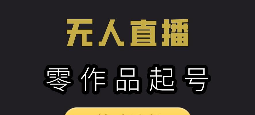 如何在抖音不用1000粉丝就能直播？（直播不再是大佬的专属，小白也能玩转！）