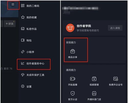 抖音橱窗购物车开通权限详解（了解抖音橱窗购物车权限开通流程及规则，助你快速上手）