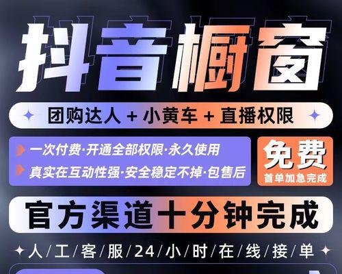 掌握抖音橱窗开通技巧，成功引爆店铺流量（教你如何开启抖音橱窗，提升商品曝光率）