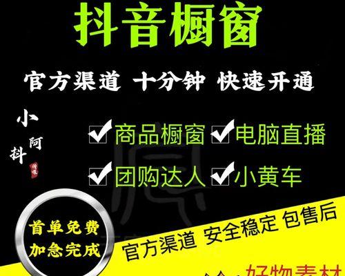 抖音橱窗商家送样品，让你轻松拥有好货（通过抖音橱窗开通商家送样品，免费获得好货的方法）