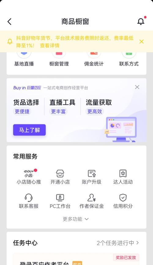 抖音橱窗收款账户不开通该怎么办？（解决抖音橱窗支付问题的小技巧）