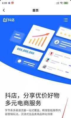 如何开通抖音带货橱窗？（带货橱窗开通流程详解，让你轻松上手）