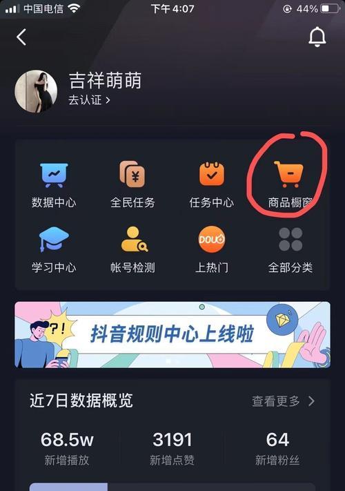 抖音带货橱窗开通条件详解（了解这些条件，轻松开启抖音带货模式）
