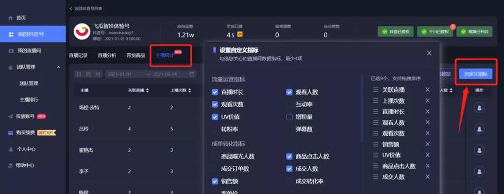 抖音带货直播开通权限详解（如何快速开通抖音带货直播权限）
