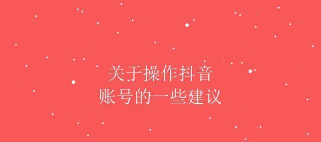抖音点击率高，为什么粉丝涨得慢？（分析抖音点击率和粉丝增长的关系，探讨影响因素）