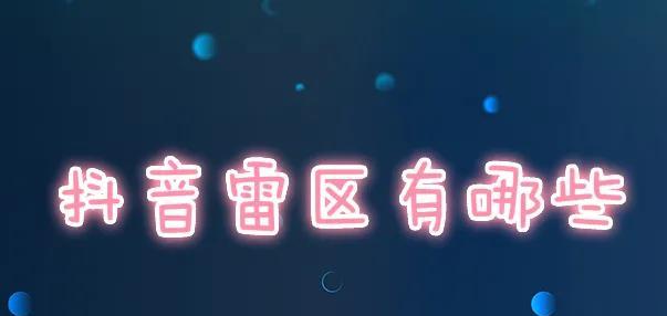 抖音粉丝灯牌涨粉攻略（如何快速提升抖音粉丝数量？）