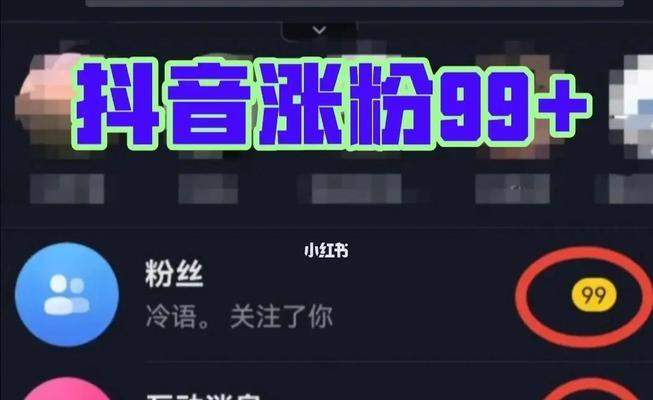 如何快速突破1000粉丝，让你在抖音世界独领风骚（抖音爆红不是梦想，从这里开始，找到突破1000的秘诀！）