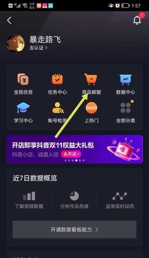 如何在抖音个人账号开通橱窗？（打造专属的个人橱窗，展示你的个性与品味）