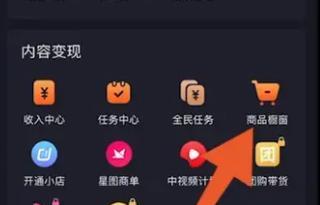抖音开通橱窗，充值中怎么办？（快速解决抖音橱窗充值中的问题）