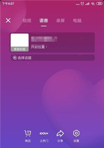 如何在抖音开通权限后成功直播？（抖音直播攻略，让你成为直播达人！）